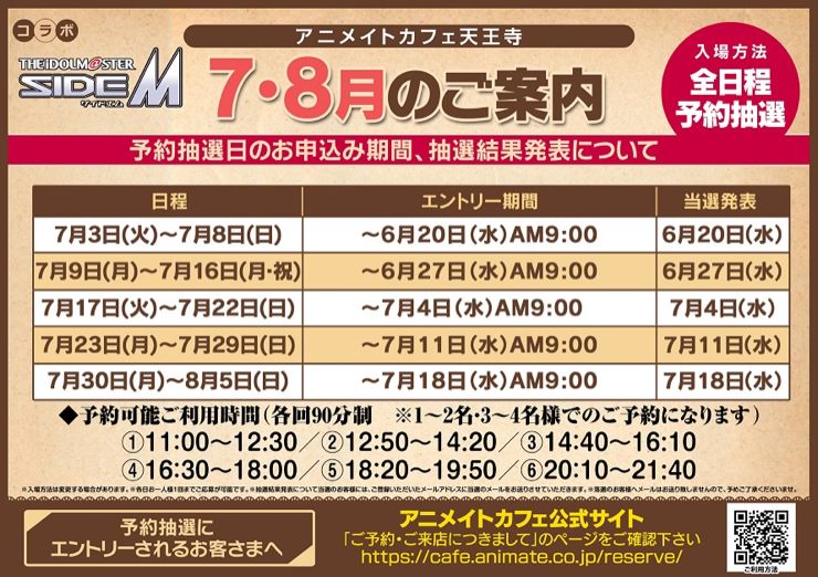 アイドルマスターSideM × アニメイトカフェ全国4店舗 7/3-9/4コラボ開催!