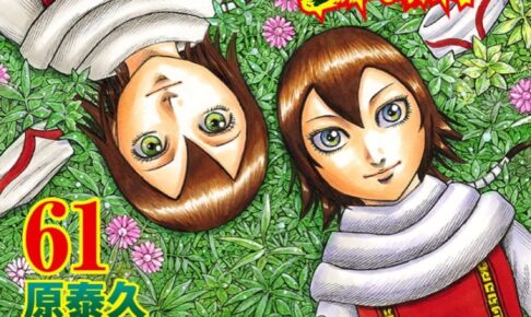 原泰久「キングダム」第61巻 2021年4月19日発売! デジタル版も!