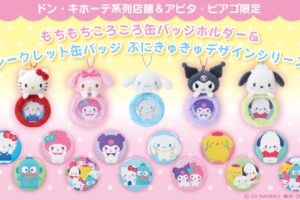 サンリオ 限定グッズ ドンキ アピタ ピアゴに登場!イベントも開催!