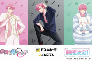 多聞くん今どっち × ドンキ/アピタ 3月14日よりコラボグッズ登場!