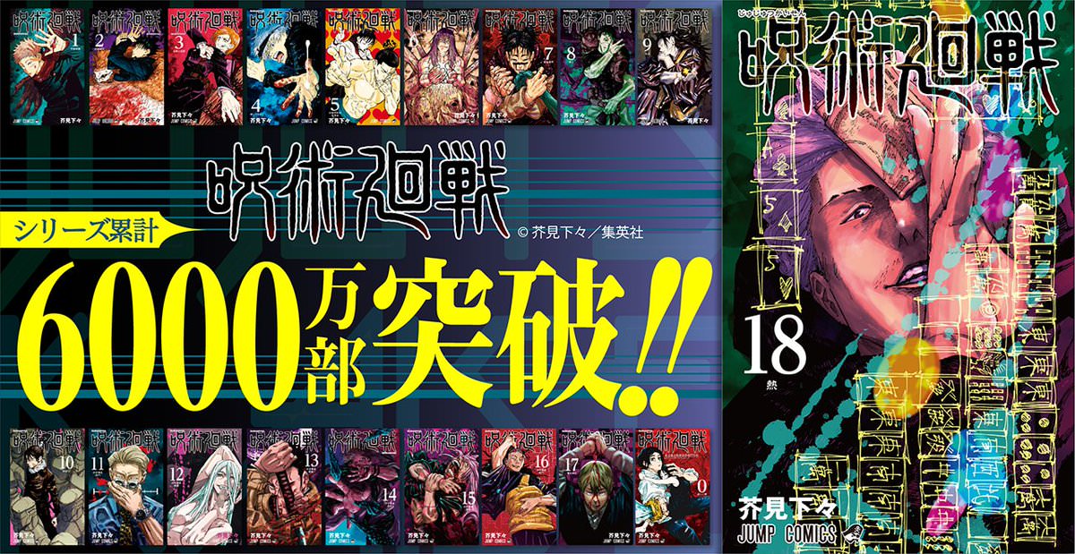 呪術廻戦 0〜18巻、20巻 19巻無いです - 少年漫画