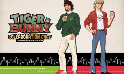 TIGER & BUNNY × Animax Cafe+など3店舗 2月1日よりコラボ順次開催!