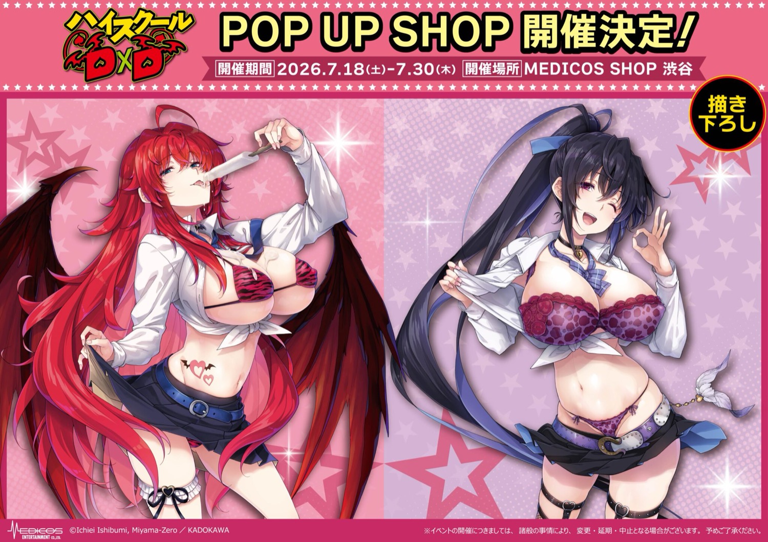 ハイスクールD×D アメスク ストア in 渋谷 7月18日より開催!