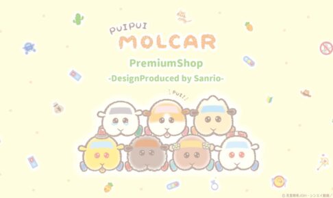 Pui Pui モルカー サンリオショップ In 全国5都市 6 3 8 15 開催