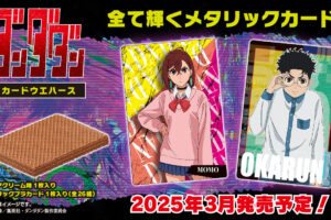 ダンダダン ウエハース 2025年3月よりモモ/オカルンのカード付きで登場!