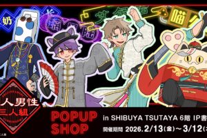 成人男性三人組 "ネオチャイナ" ストア in 渋谷TSUTAYA 2月13日より開催!