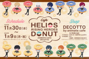 エリオスライジングヒーローズ × デコット池袋 11月30日よりコラボ開催!