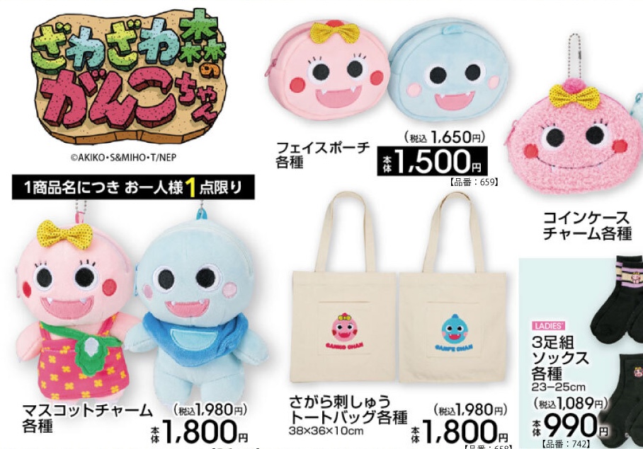 がんこちゃん × アベイル 4月18日よりキュートな雑貨が登場!