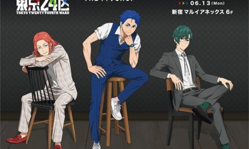 東京24区 ポップアップストア in 新宿マルイアネックス 5月26日より開催!