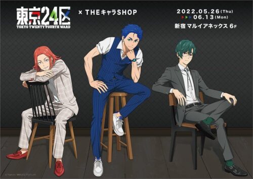 東京24区 ポップアップストア in 新宿マルイアネックス 5月26日より開催!