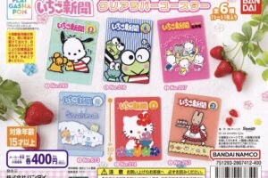 サンリオ いちご新聞クリアラバーコースター 8月中発売!