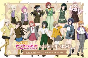 ラブライブ!虹ヶ咲 × トラッド&グラス ストア in 新宿 3月18日開催!