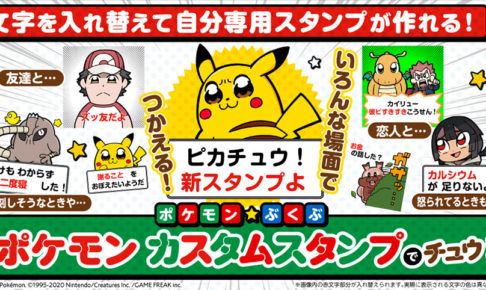 ポケモン Lineのカスタムスタンプ販売中 販売記念キャンペーンも