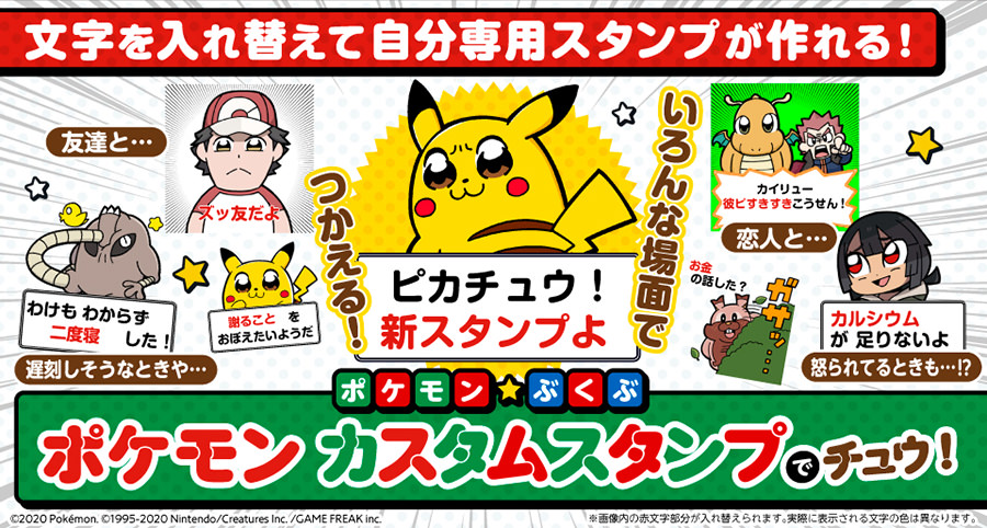 ポケモン LINEのカスタムスタンプ販売中、販売記念キャンペーンも!