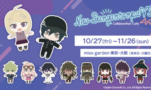 ニューダンガンロンパ カフェ in mixxgarden東京/大阪 10月27日より開催!