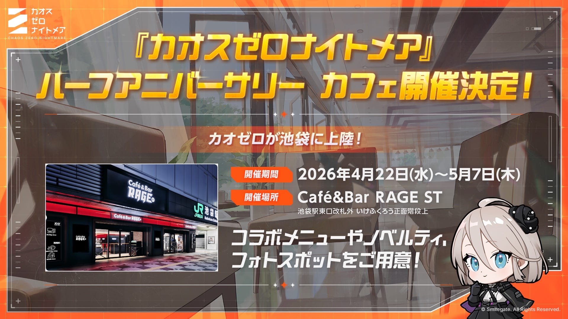 カオスゼロナイトメア 0.5周年カフェ in 池袋 4月22日より開催!