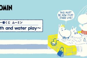 ムーミン 一番くじ お風呂場で水遊びを楽しむくじ限定グッズ 8月発売!