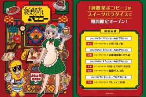 純喫茶ポコピー in スイーツパラダイス 5月30日よりコラボカフェ開催!