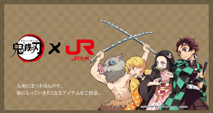 鬼滅の刃 × JR九州 グッズ/弁当/記念きっぷ等コラボンキャンペーン開催中!