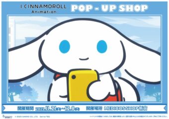 I.CINNAMOROLL ポップアップストア in 新宿 11月21日より開催!