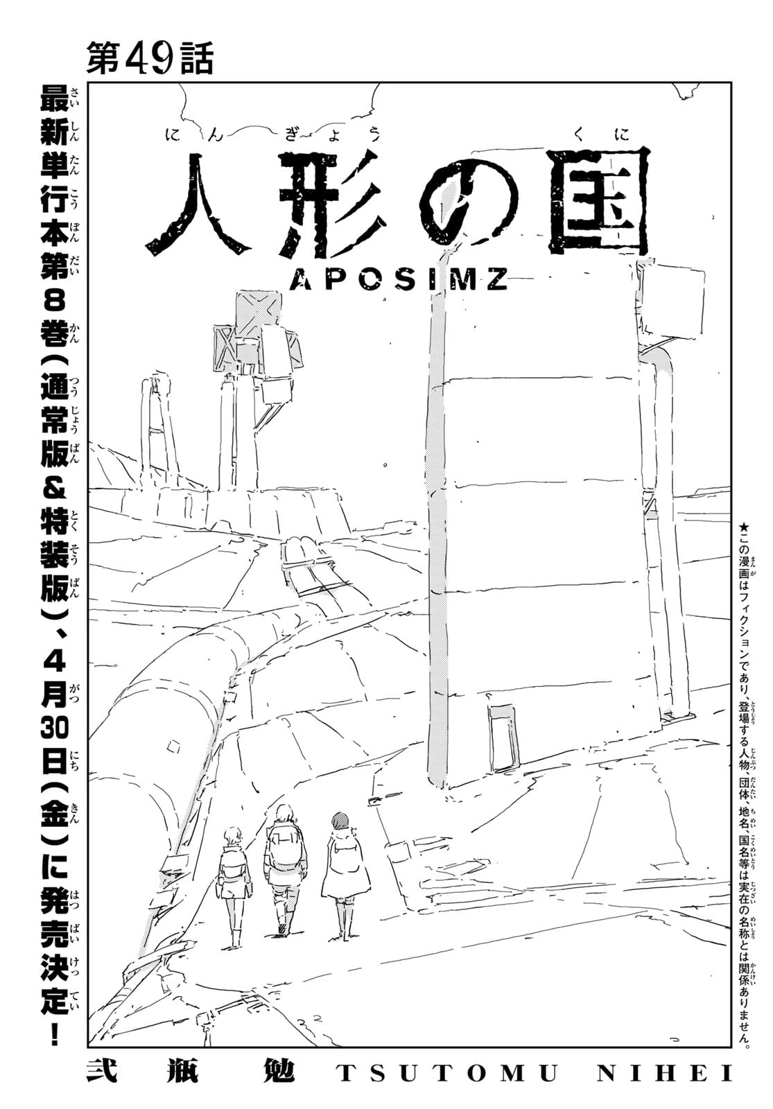 弐瓶勉 人形の国 最新刊 第8巻 4月30日発売 ミニ画集付特装版も