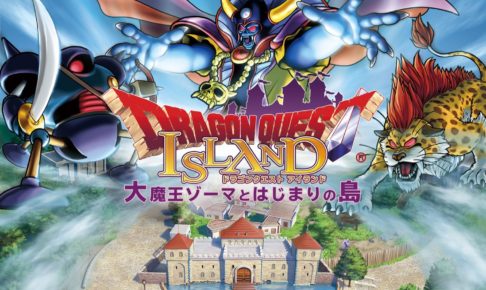 ドラゴンクエスト アイランド in 兵庫 ニジゲンノモリ 2021年春オープン!