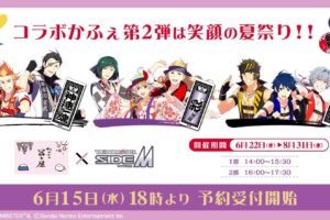 アイドルマスター SideM × 和かふぇ冨士屋 6月22日コラボ開催!