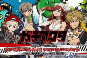 ガチアクタ“ガチで食ってんだよ!フェア” in アニメイト 3月21日より開催!
