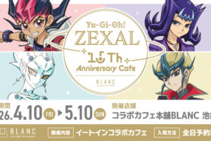 遊☆戯☆王ZEXAL × コラボカフェ本舗 4月10日より開催!