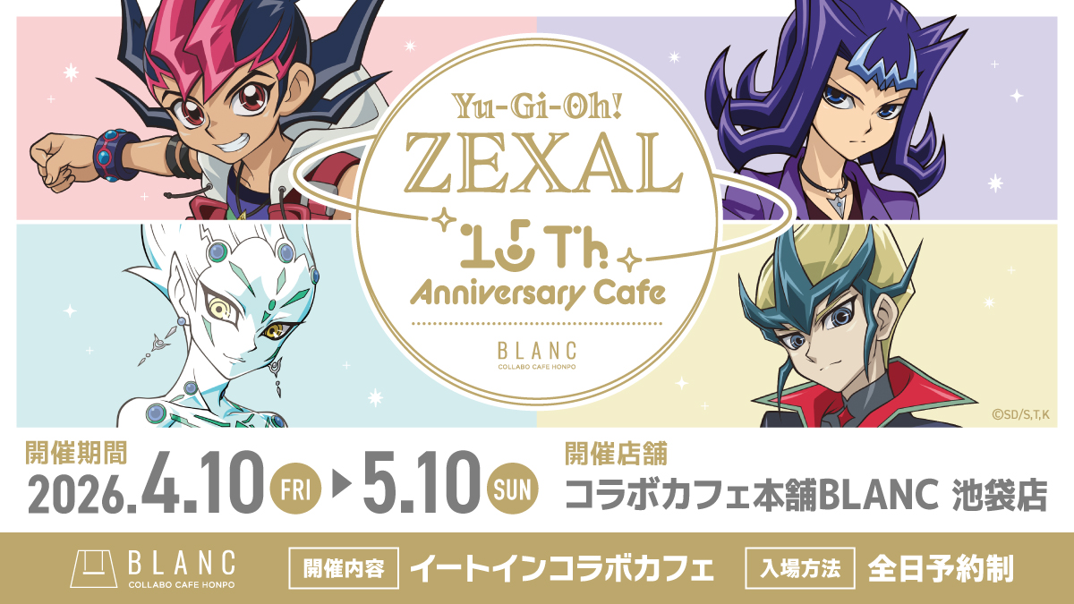 遊☆戯☆王ZEXAL × コラボカフェ本舗 4月10日より開催!