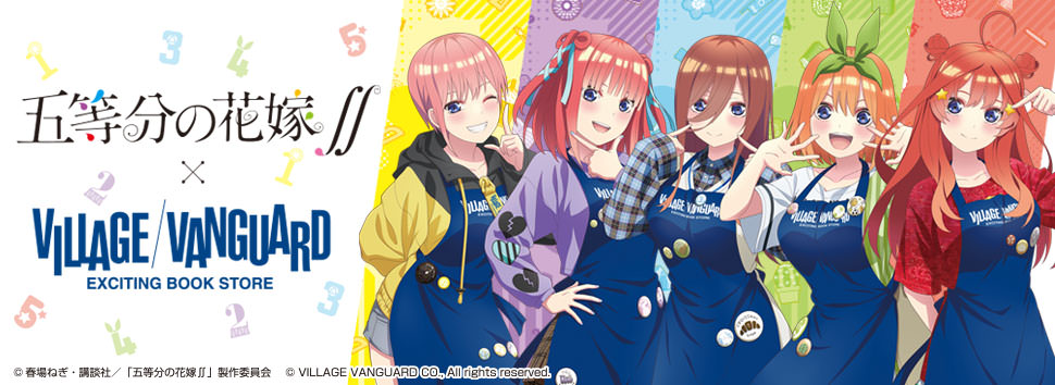 五等分の花嫁 ヴィレッジヴァンガード アクリルスタンド 5種厳しい件