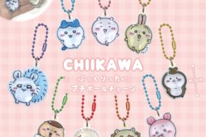 ちいかわ ぷっくりったいプチボールチェーン 4月24日より登場!