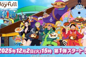 ワンピース × ジョイフル 12月2日よりコラボキャンペーン第1弾開催!