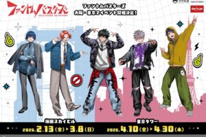 ファントムバスターズ 大阪・東京にて2月13日よりタワーコラボ開催!