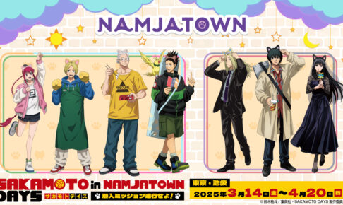 SAKAMOTO DAYS × ナンジャタウン池袋 3月14日よりコラボ開催!