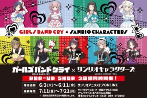 ガールズバンドクライ × サンリオ ストア in 全国3店舗 7月11日より開催!