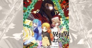 TVアニメ「異世界おじさん」2022年7月より放送スタート!