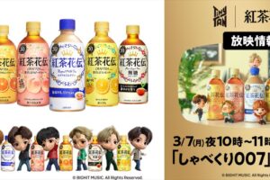 TinyTAN (タイニータン) × 紅茶花伝 コラボ広告が新宿駅構内に登場!