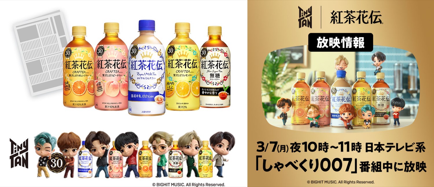 TinyTAN (タイニータン) × 紅茶花伝 コラボ広告が新宿駅構内に登場!
