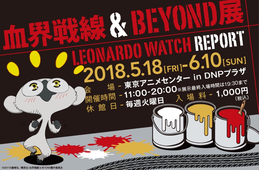 「血界戦線」展 -レオナルド・ウォッチ レポート- 6/10まで市ヶ谷で開催!!