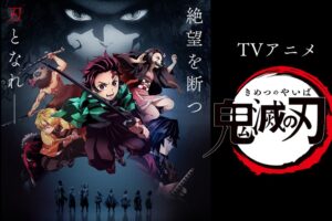 TVアニメ「鬼滅の刃」第1期 ABEMAにて5月1日〜5月9日 全話無料配信!!