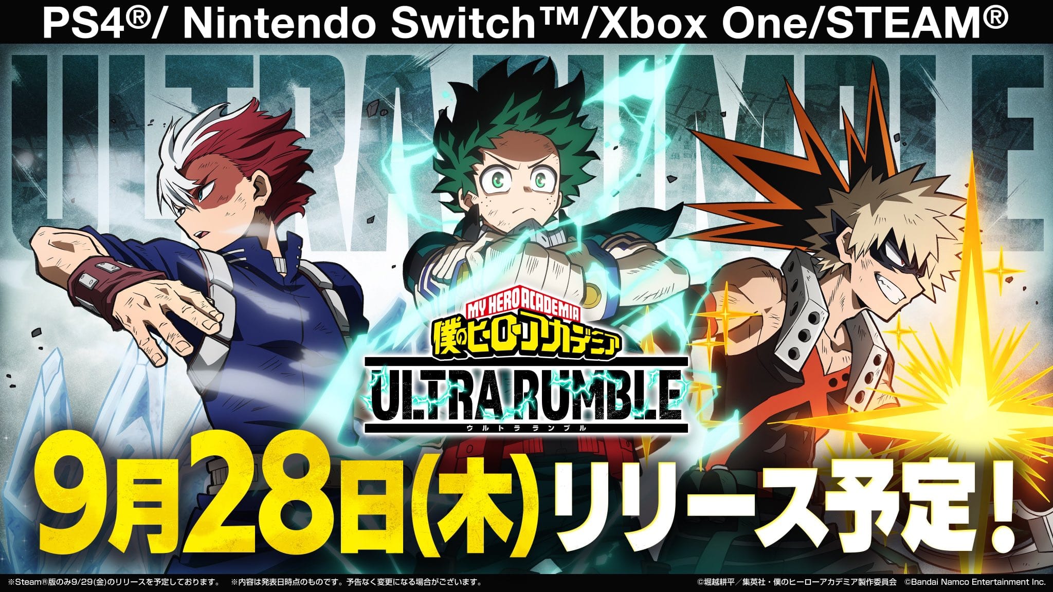 ゲーム「僕のヒーローアカデミア ULTRA RUMBLE」9月28日リリース!