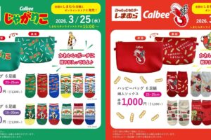カルビー 大人気お菓子柄のソックス 3月25日よりしまむらに登場!
