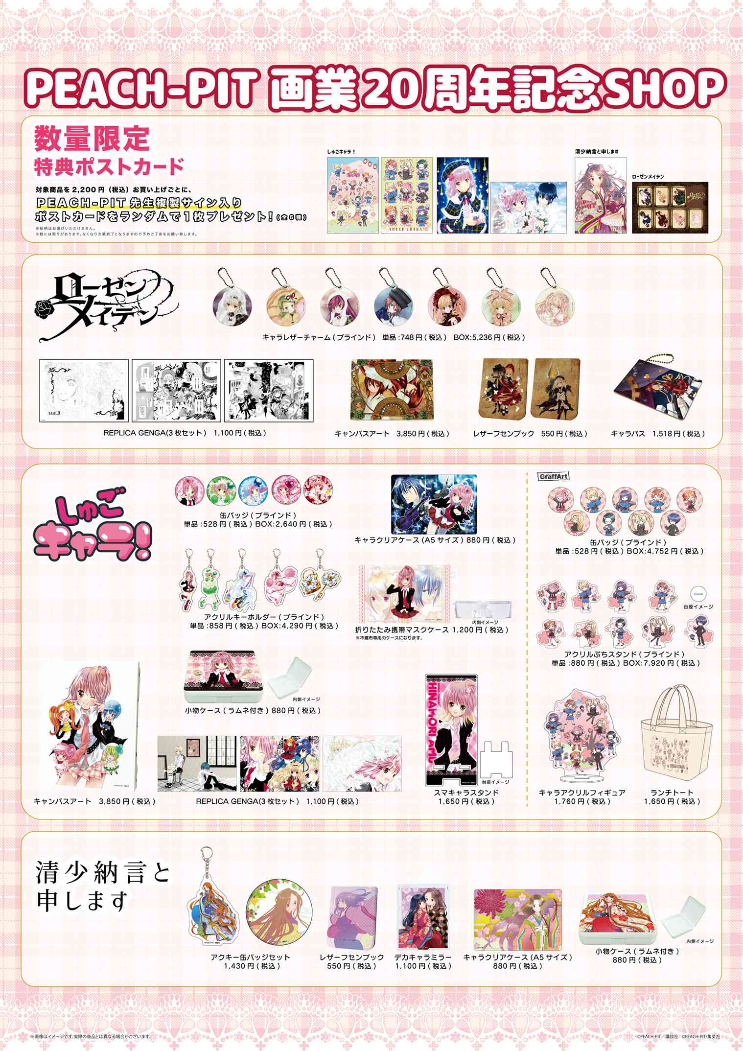 Peach Pit先生画業周年記念shop In 渋谷マルイ 4 9 4 18 開催