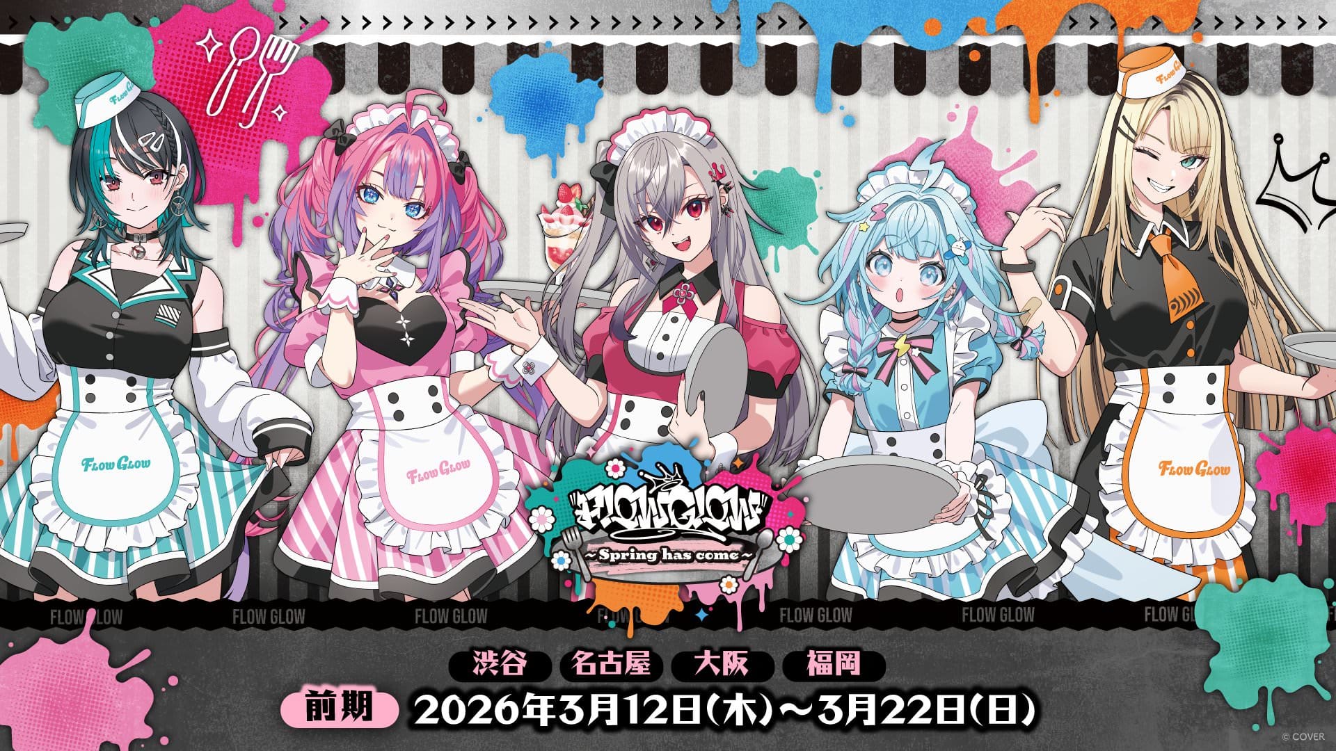 FLOW GLOW × タワレコカフェ 3月12日よりコラボ開催!