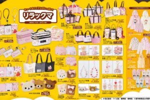 リラックマ × アベイル 9月5日より全25種のグッズが登場!