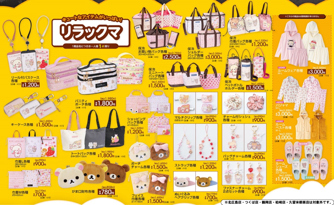Rilakkuma × Avail: A total of 25 merchandise items will be available starting September 5!
