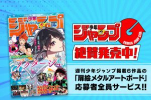 ジャンプギガ 2020 SPRING 4月30日発売! 鬼滅の刃/ハイキューの付録も!!