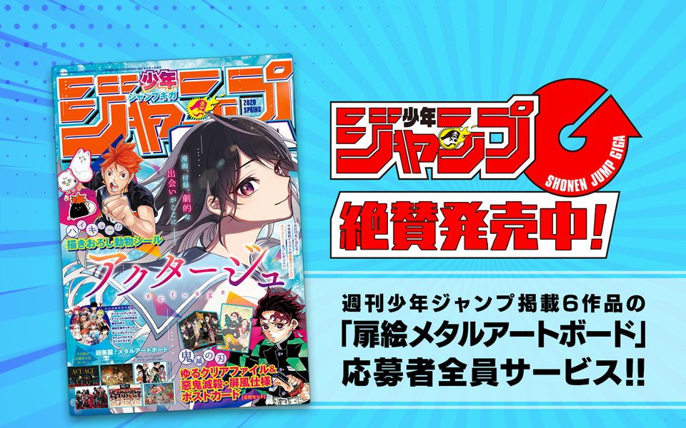 ハイキュー メタルアートボード ジャンプGIGA 応募者全員サービス