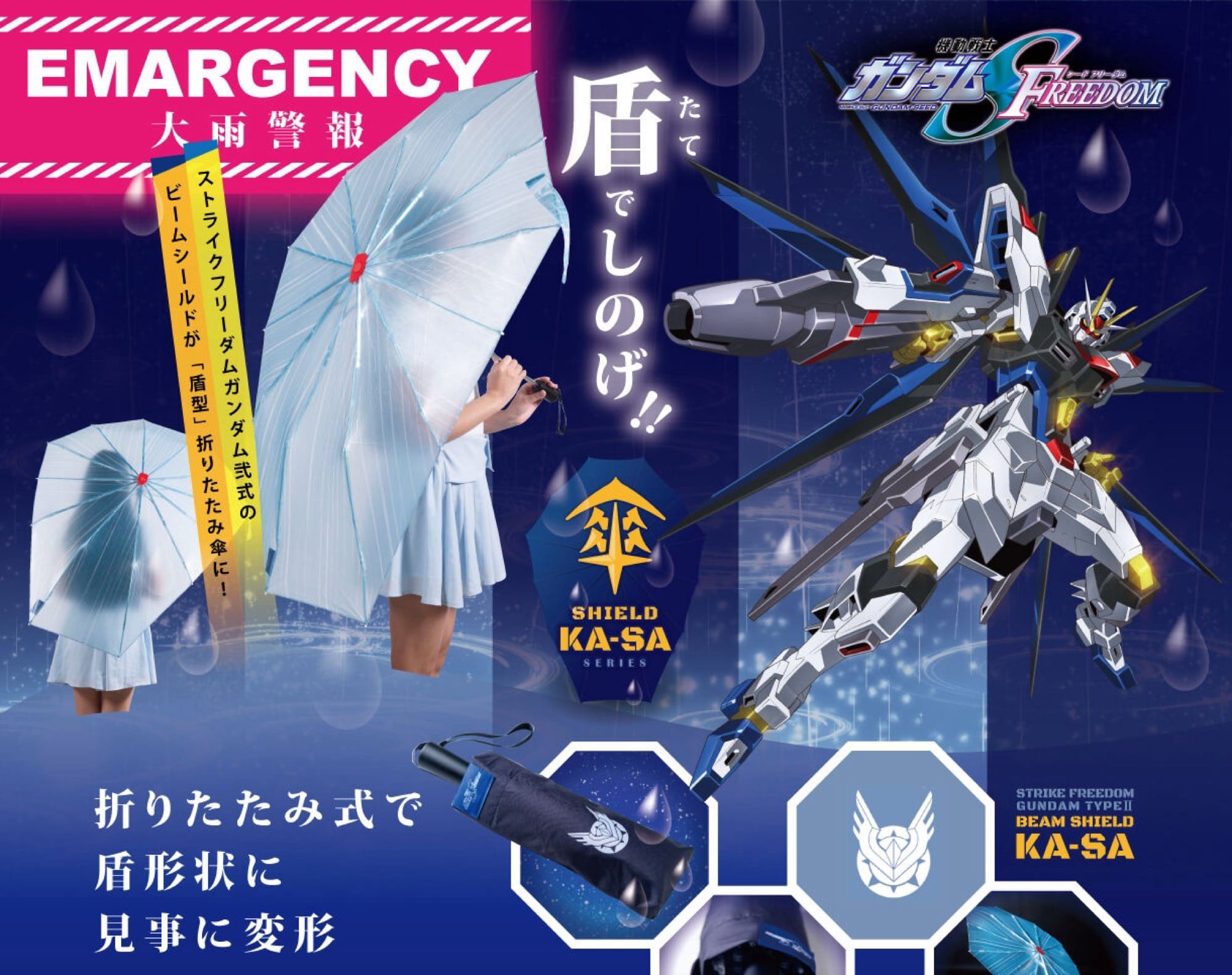 機動戦士ガンダム 盾でしのげ! シールドが折りたたみ傘となって登場!